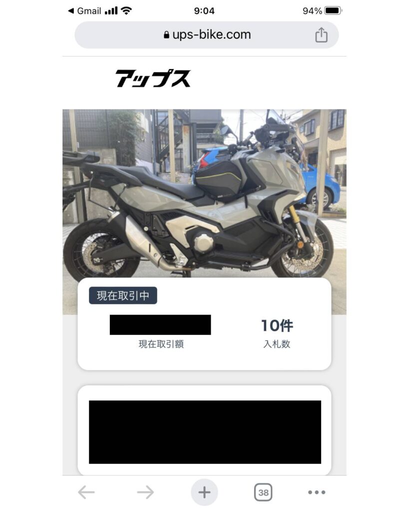 X-ADV 買取査定